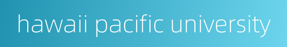 hawaii pacific university的同义词