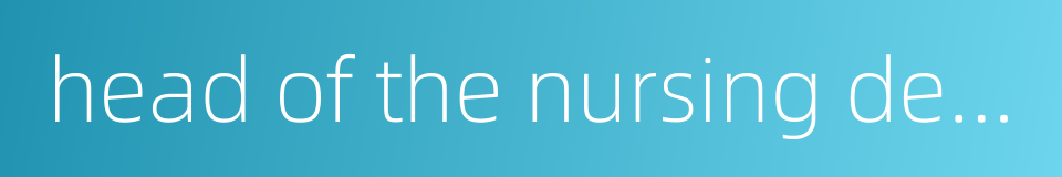 head of the nursing department的同义词