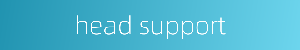 head support的同义词