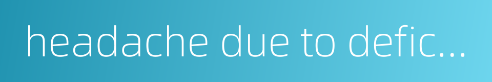 headache due to deficiency of blood的同义词