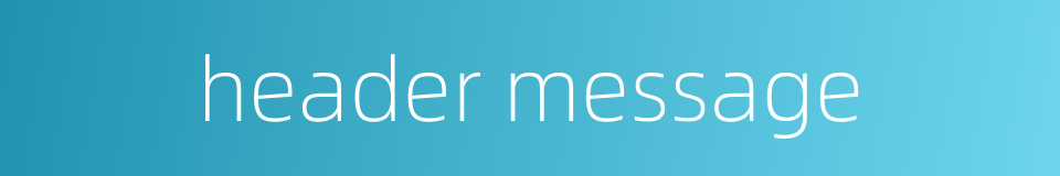 header message的同义词