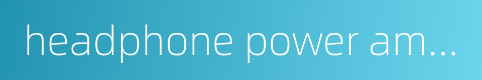 headphone power amplifier的同义词