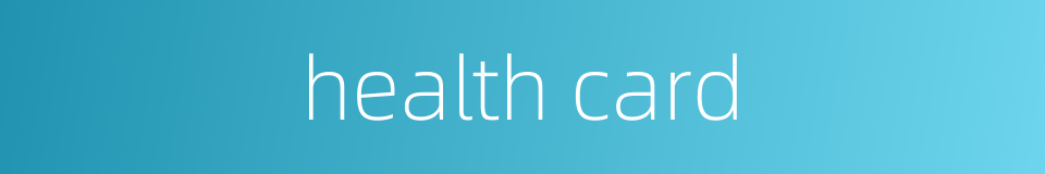 health card的同义词