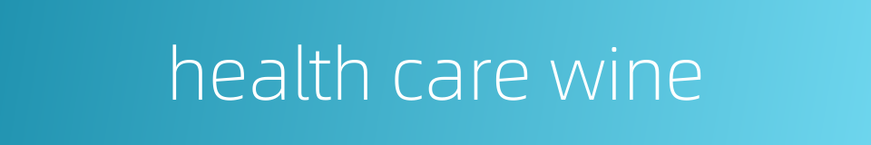 health care wine的同义词