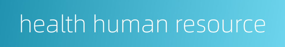 health human resource的同义词