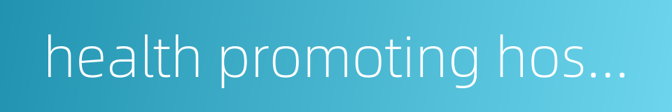 health promoting hospital的同义词