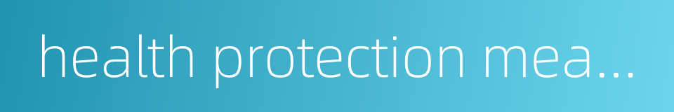 health protection measures的同义词