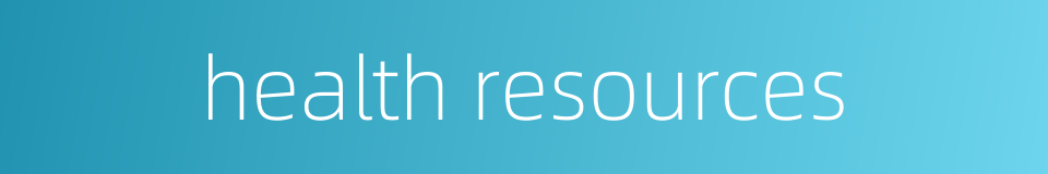 health resources的同义词