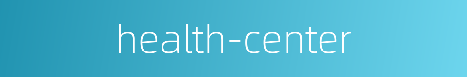 health-center的同义词