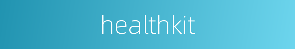 healthkit的同义词