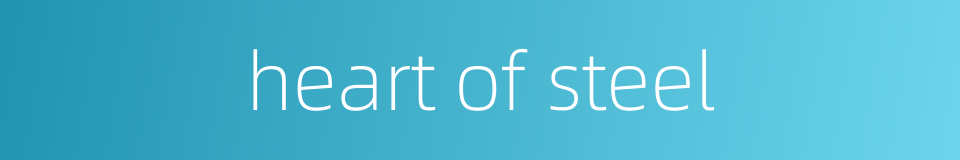 heart of steel的同义词