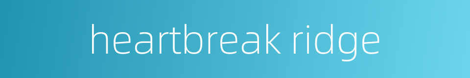 heartbreak ridge的同义词