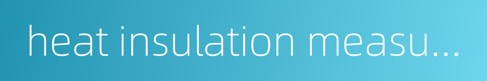 heat insulation measures的同义词