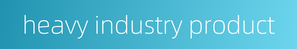 heavy industry product的同义词