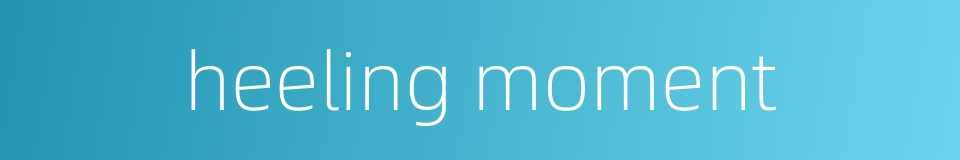 heeling moment的同义词