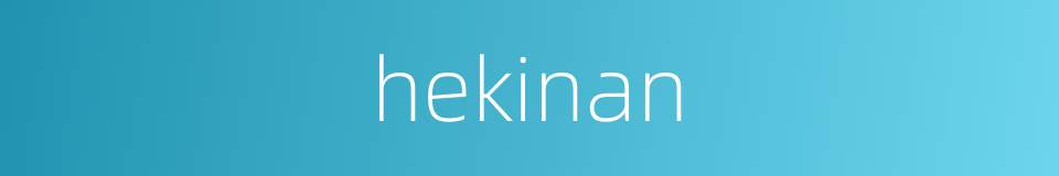 hekinan的同义词