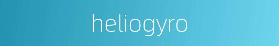 heliogyro的同义词