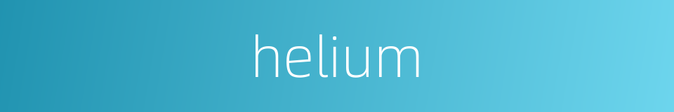 helium的同义词