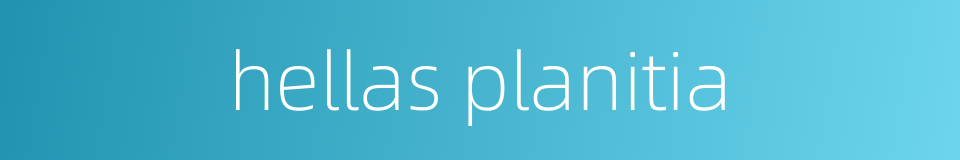 hellas planitia的同义词