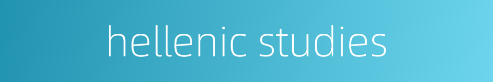 hellenic studies的同义词