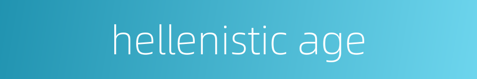 hellenistic age的同义词