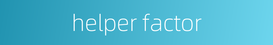 helper factor的同义词
