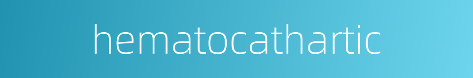 hematocathartic的同义词