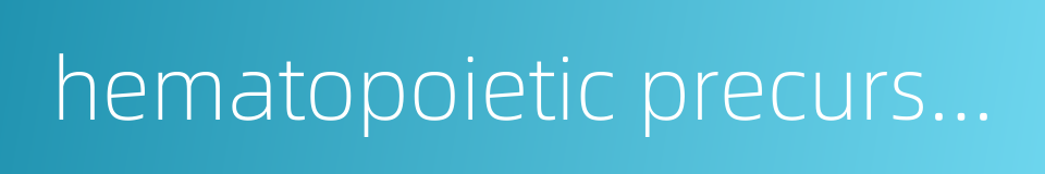 hematopoietic precursor cell的同义词