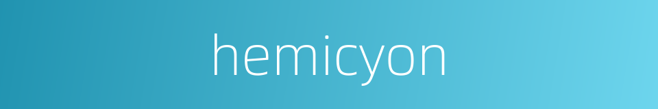 hemicyon的同义词