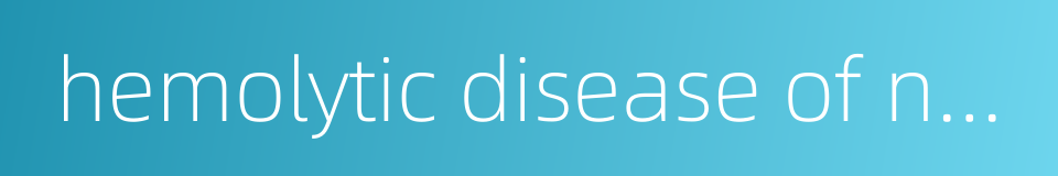 hemolytic disease of newborn的同义词