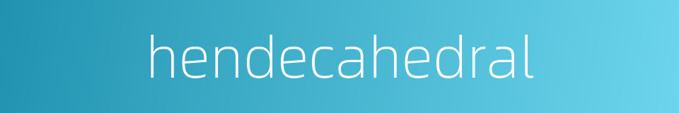 hendecahedral的同义词
