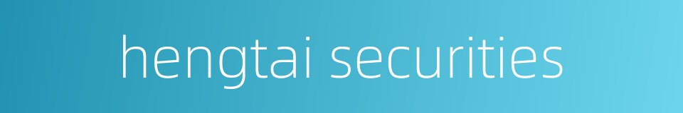hengtai securities的同义词