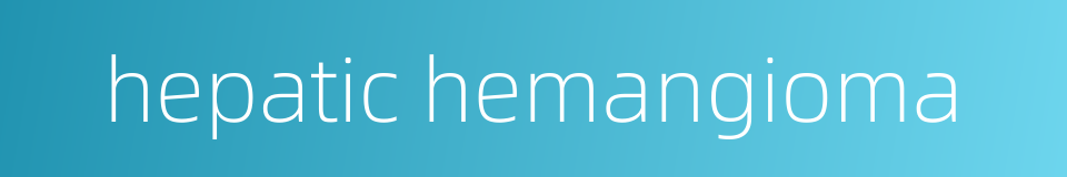 hepatic hemangioma的同义词