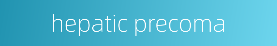 hepatic precoma的同义词