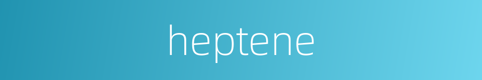heptene的同义词