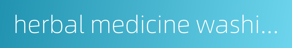 herbal medicine washing machine的同义词