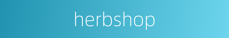 herbshop的同义词