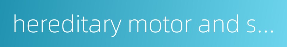 hereditary motor and sensory neuropathy的同义词