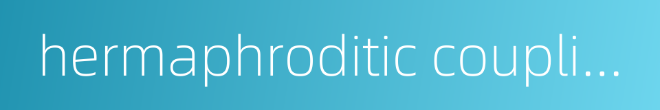 hermaphroditic coupling的同义词