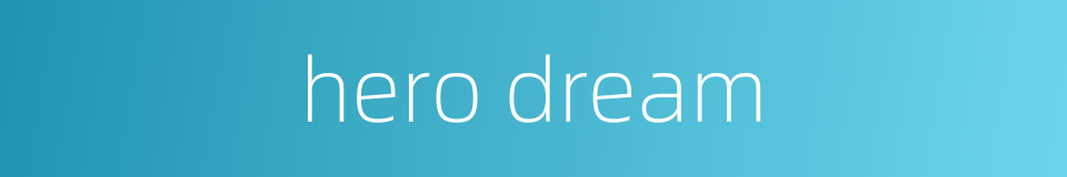 hero dream的同义词
