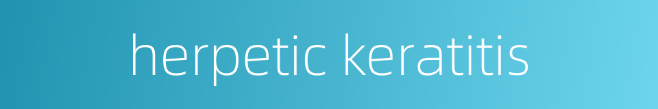 herpetic keratitis的同义词