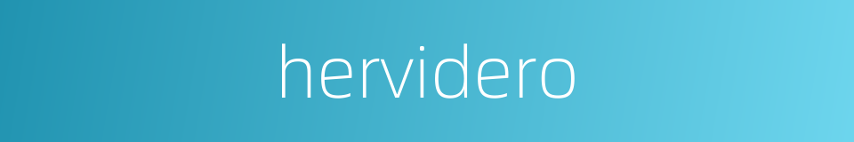 hervidero的同义词