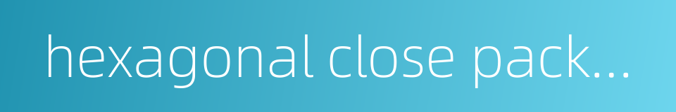 hexagonal close packed lattice的同义词