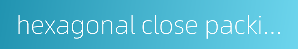 hexagonal close packing的同义词