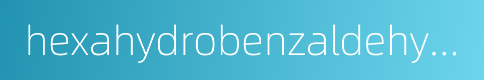hexahydrobenzaldehyde的同义词