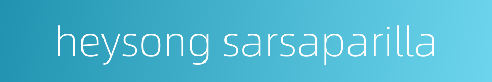 heysong sarsaparilla的同义词