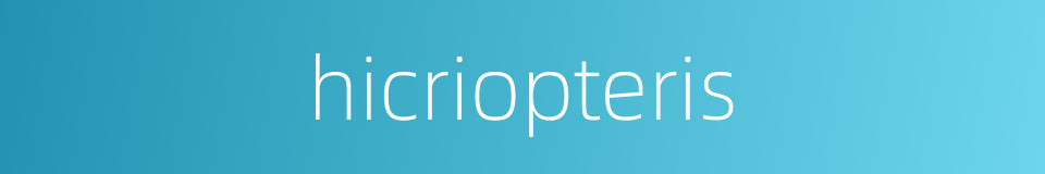 hicriopteris的同义词