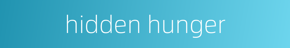 hidden hunger的同义词