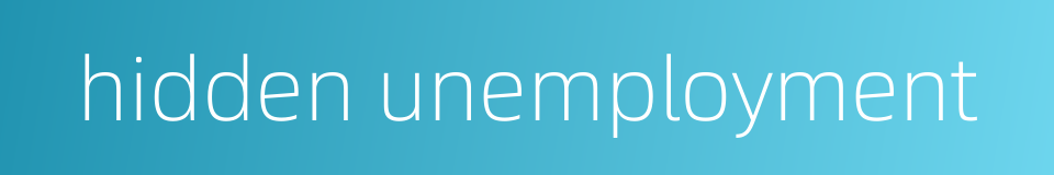 hidden unemployment的同义词