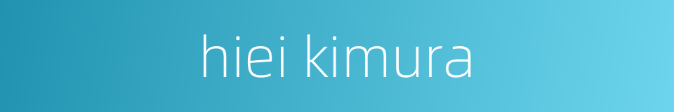 hiei kimura的同义词